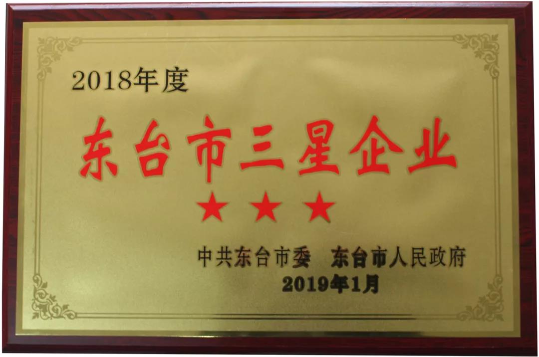 東臺(tái)市三星企業(yè)