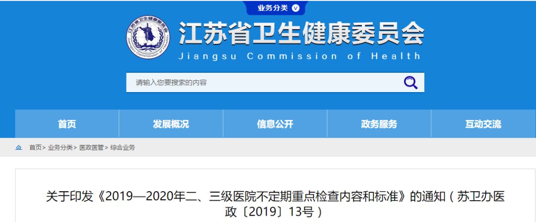 534家醫(yī)院將被重點(diǎn)檢查！“熔斷”、停用耗材必須執(zhí)行！